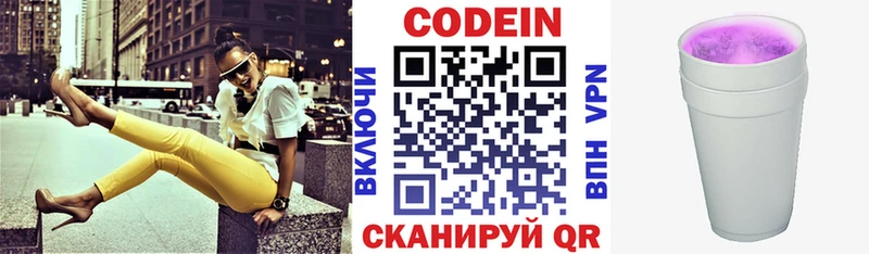 Купить закладки  Судак  Codein напиток Lean (лин) 